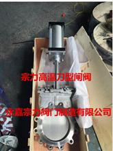 气动耐高温刀型闸阀
